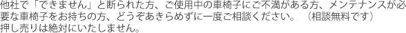 どうぞあきらめずに一度ご相談ください。（相談無料）