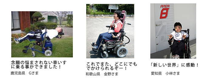 ユーザー様の声