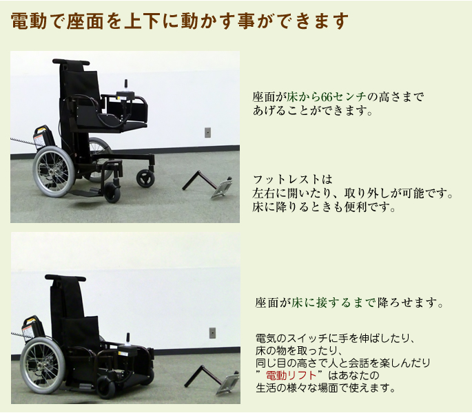 電動リフト式　簡易電動車いす