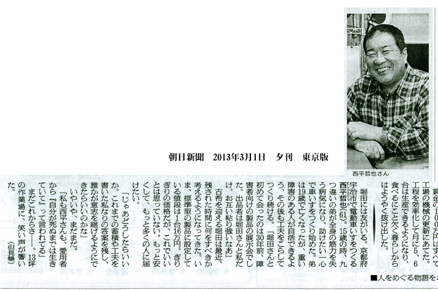 朝日新聞　2013年3月1日