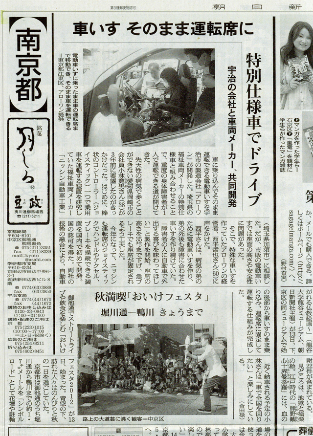 朝日新聞　2012年10月14日