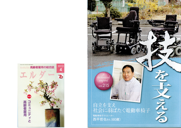 『エルダー』2012年4月号
