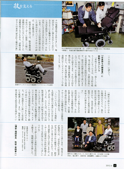 『エルダー』2012年4月号