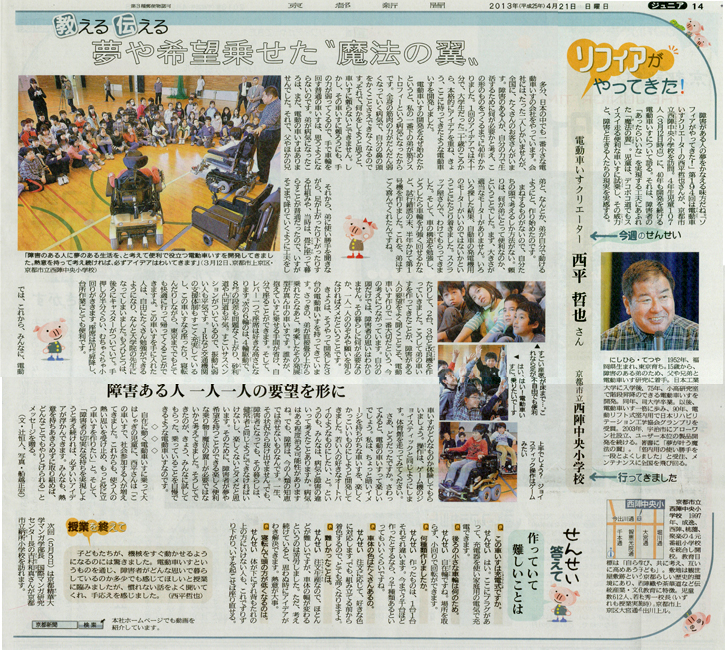 京都新聞　2013年4月21日