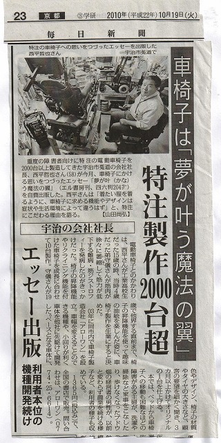 毎日新聞　2010年10月19日