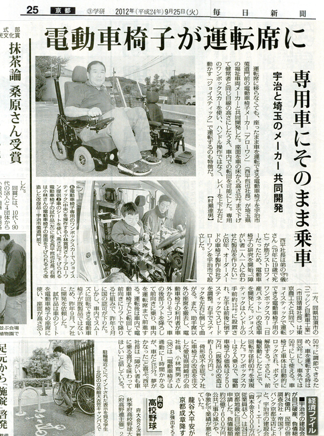 毎日新聞　2012年9月25日